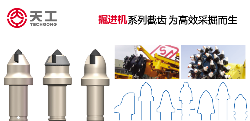 盾構機刀具 盾構機刀具