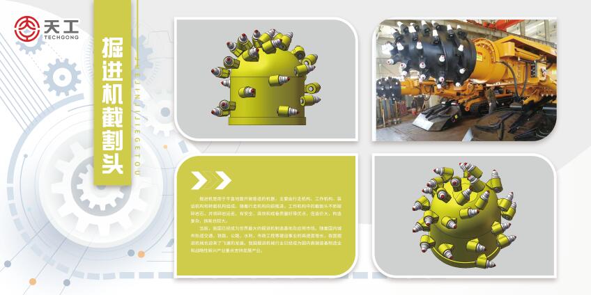 盾構機刀具 盾構機刀具