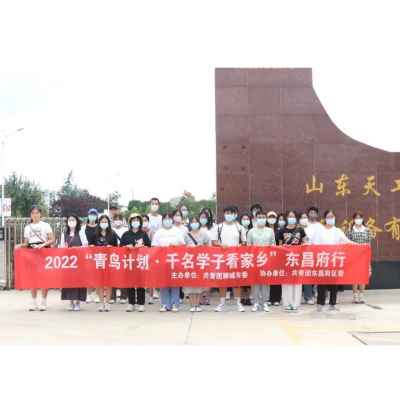 2022年“青鳥計劃·千名學子看家鄉”--山東天工在行動