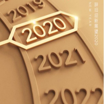 2020年元旦賀詞 -致敬初心 感恩同心！