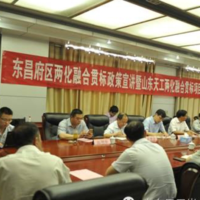 熱烈祝賀東昌府區(qū)兩化融合貫標(biāo)政策宣講暨山東天工巖土工程設(shè)備有限公司兩化融合貫標(biāo)項(xiàng)目啟動(dòng)會(huì)順利召開(kāi)
